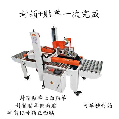 全自動封箱貼單一體機 電商打包新寵，效率提升的秘密武器
